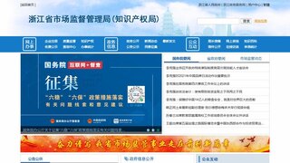 浙江省市場監督管理局