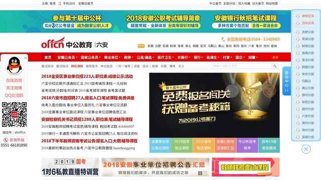 安徽人事考試網