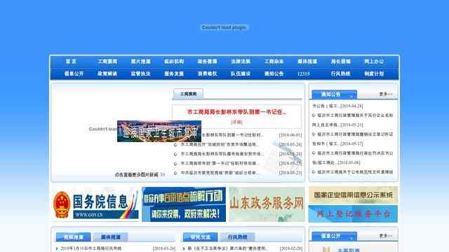 臨沂市市場監督管理局