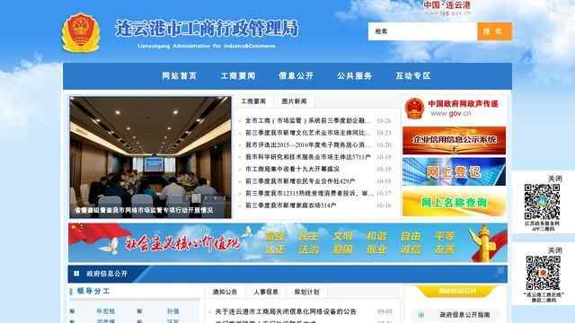 連云港市工商局