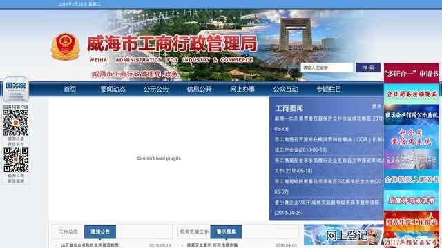 威海威海工商局