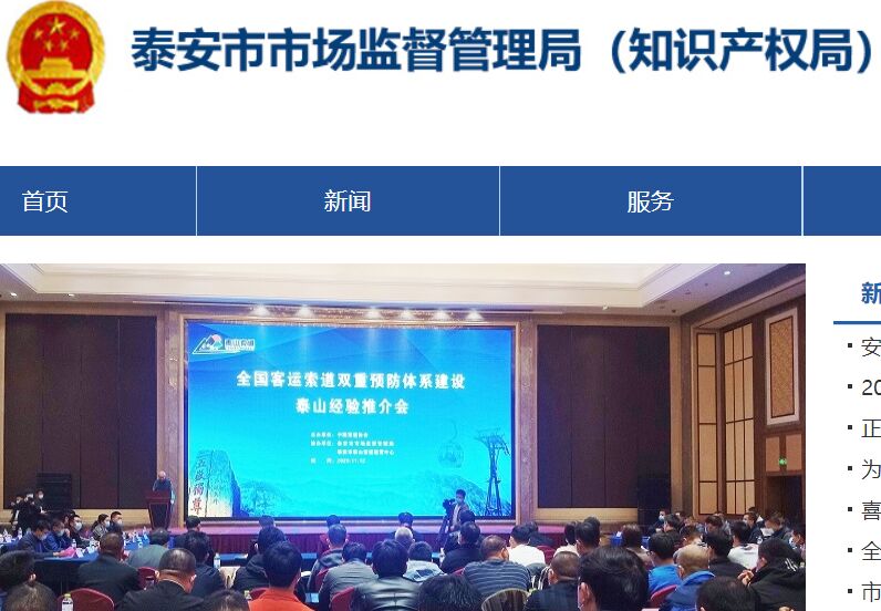 泰安市市場監督管理局