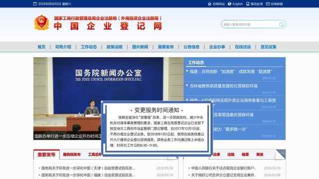 工商局企業登記