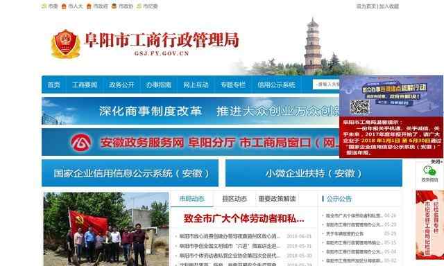 阜陽市工商局