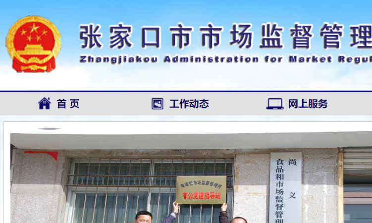 張家口市工商局