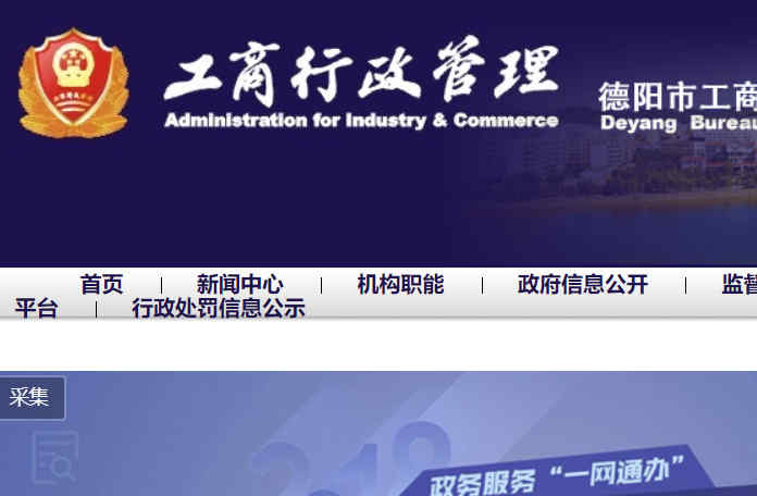 德陽市工商局