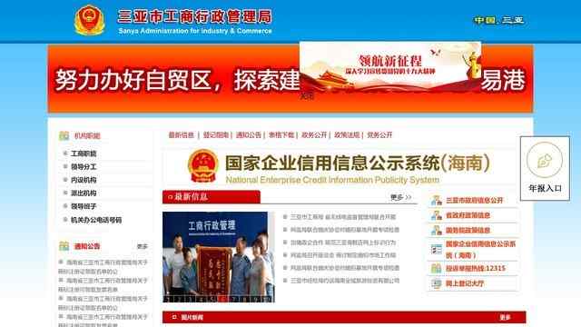 三亞市工商局