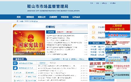 鞍山市市場監督管理局