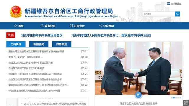 新疆自治區工商局