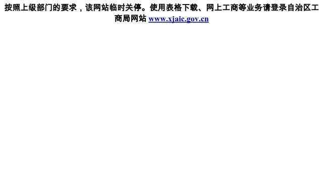 烏魯木齊市工商局