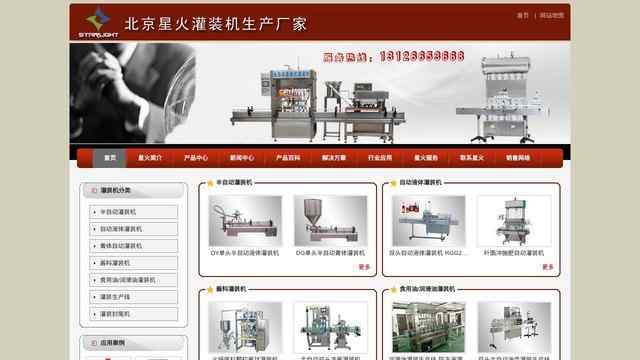 北京灌裝機生產廠家