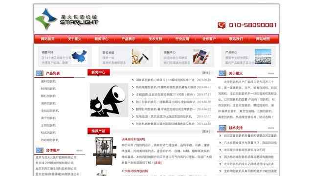 北京包裝機生產廠家