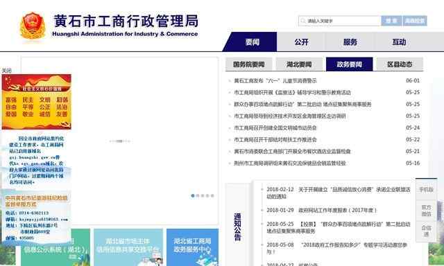 黃石市工商局