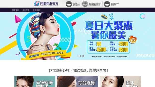 廣安阿藍整形美容醫院