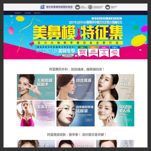 南充阿藍整形美容醫院