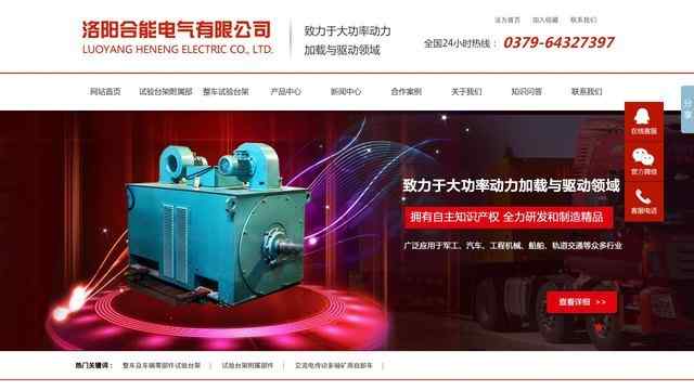 洛陽合能電氣有限公司