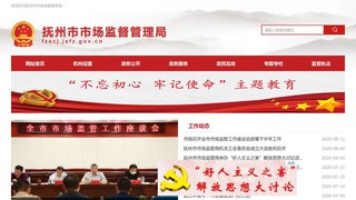 江西省撫州市工商局