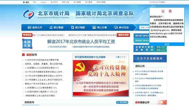 北京市統計局