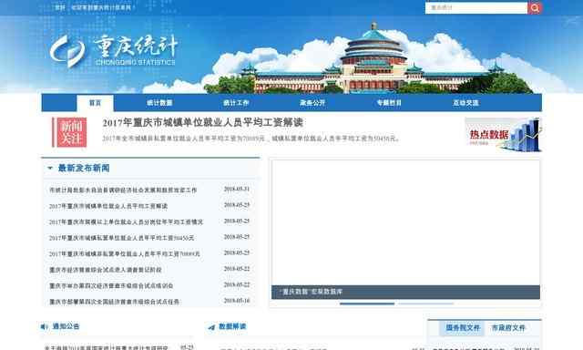 重慶統計信息網