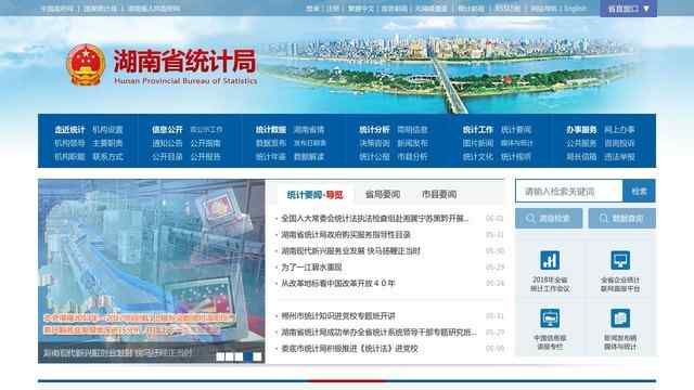 湖南統計信息網