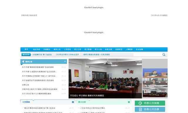 濟南統計信息網