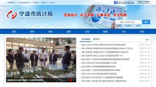 寧波市統計局網