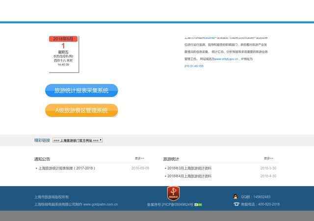 上海旅游統計網