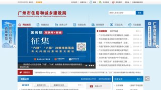 廣州市國土資源和房屋管理局
