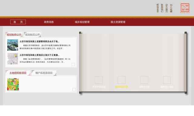 北京市國土資源局