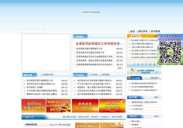 四川省國土資源廳