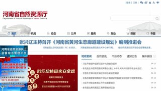 河南省自然資源廳