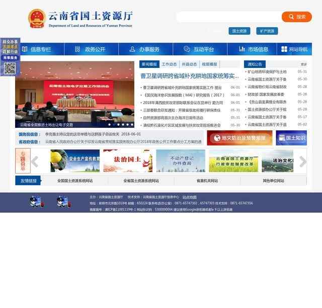 云南省國土資源廳