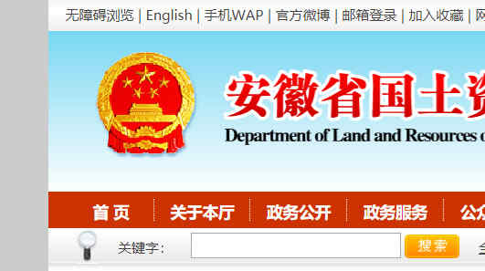 安徽省國土資源廳