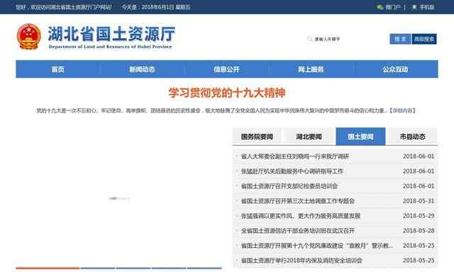 湖北省國土資源廳