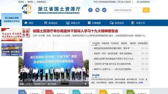 浙江省國土資源廳
