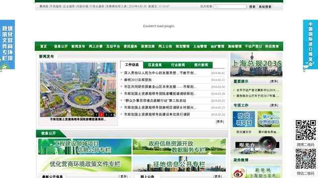 上海市規劃和國土資源管理局