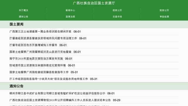 廣西國土資源廳