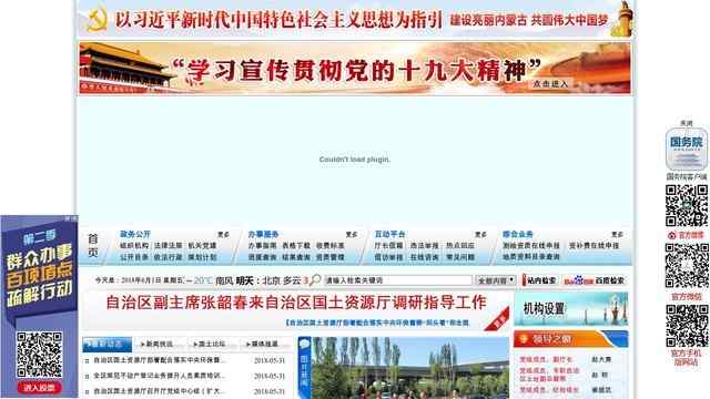 內蒙古國土資源廳