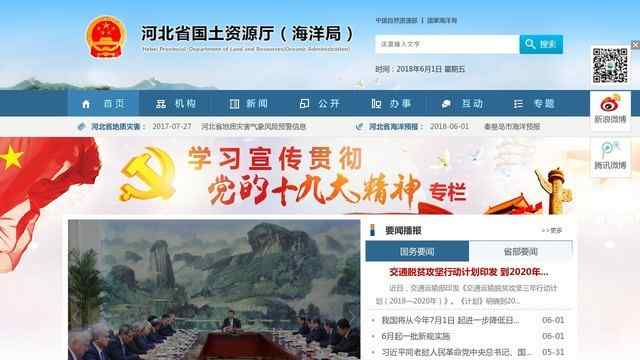 河北省國土資源廳