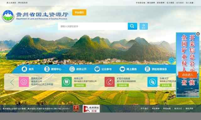 貴州省國土資源廳
