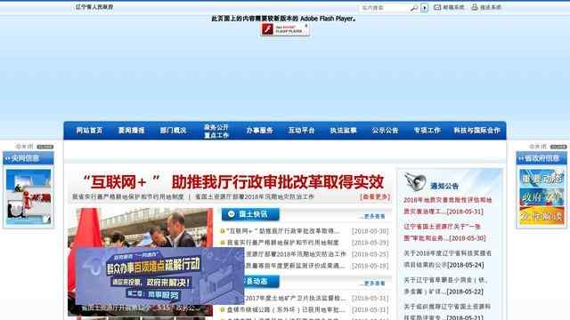 遼寧省國土資源廳