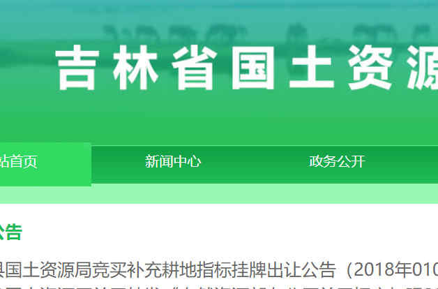 吉林省國土資源廳