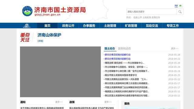 濟南市國土資源局