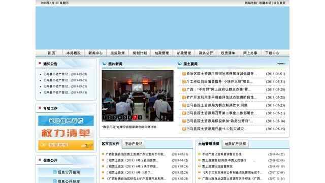 巴馬縣國土資源局