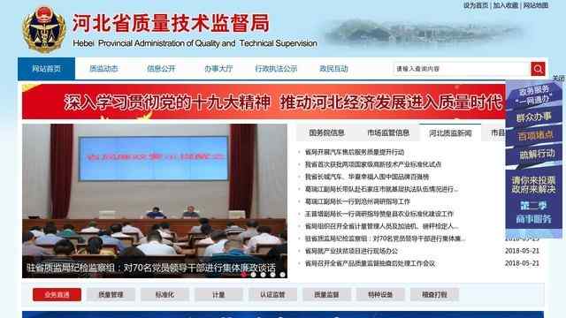 河北省質量監督局