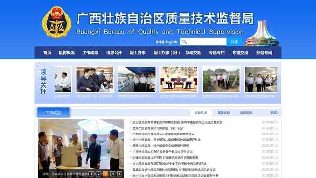廣西質量監督局
