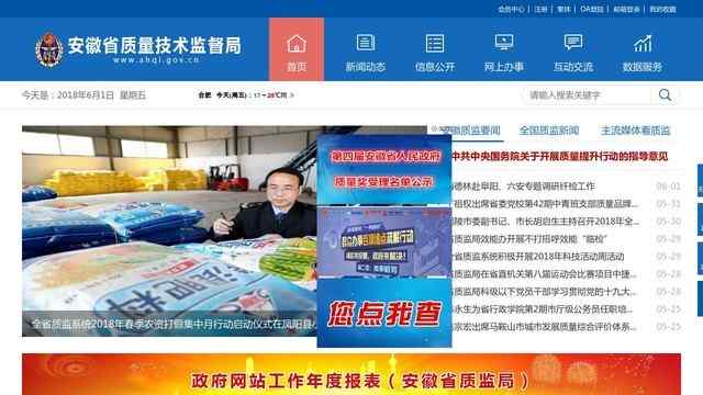 安徽省質量監督局