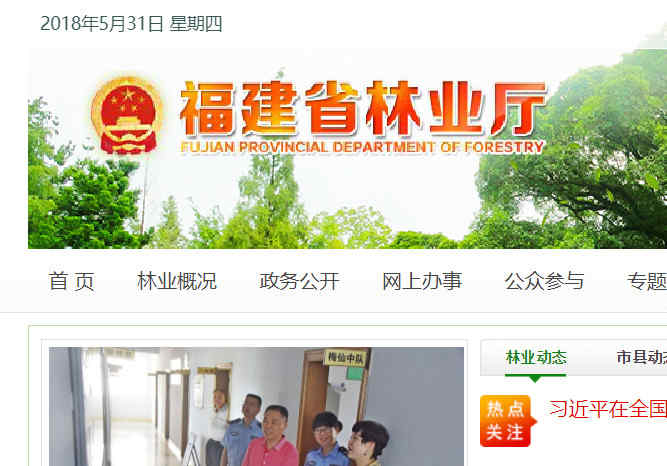 福建省林業廳