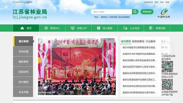 江蘇省林業局