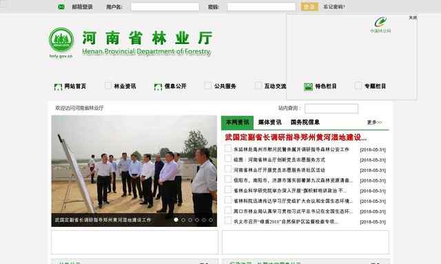 河南林業網